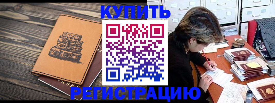 прописка законно в Ялте